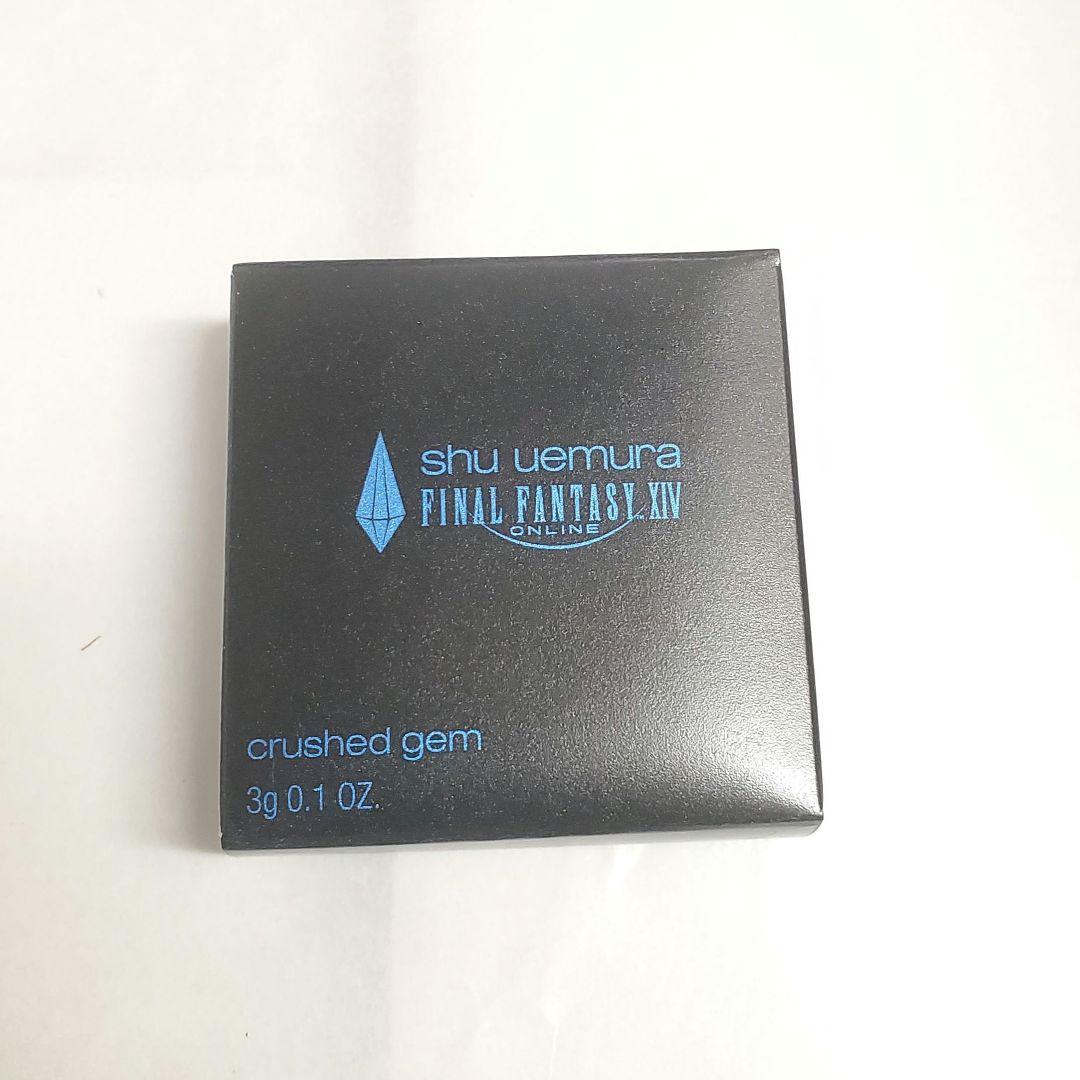 シュウウエムラ ファイナルファンタジー FF クラッシュド ジェム クポ