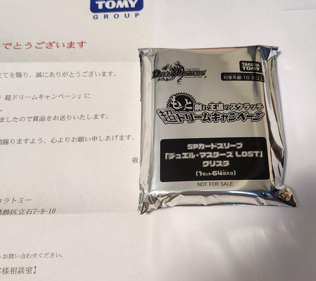 SP カードスリーブ デュエルマスターズLOST クリスタ 新品未開封64枚
