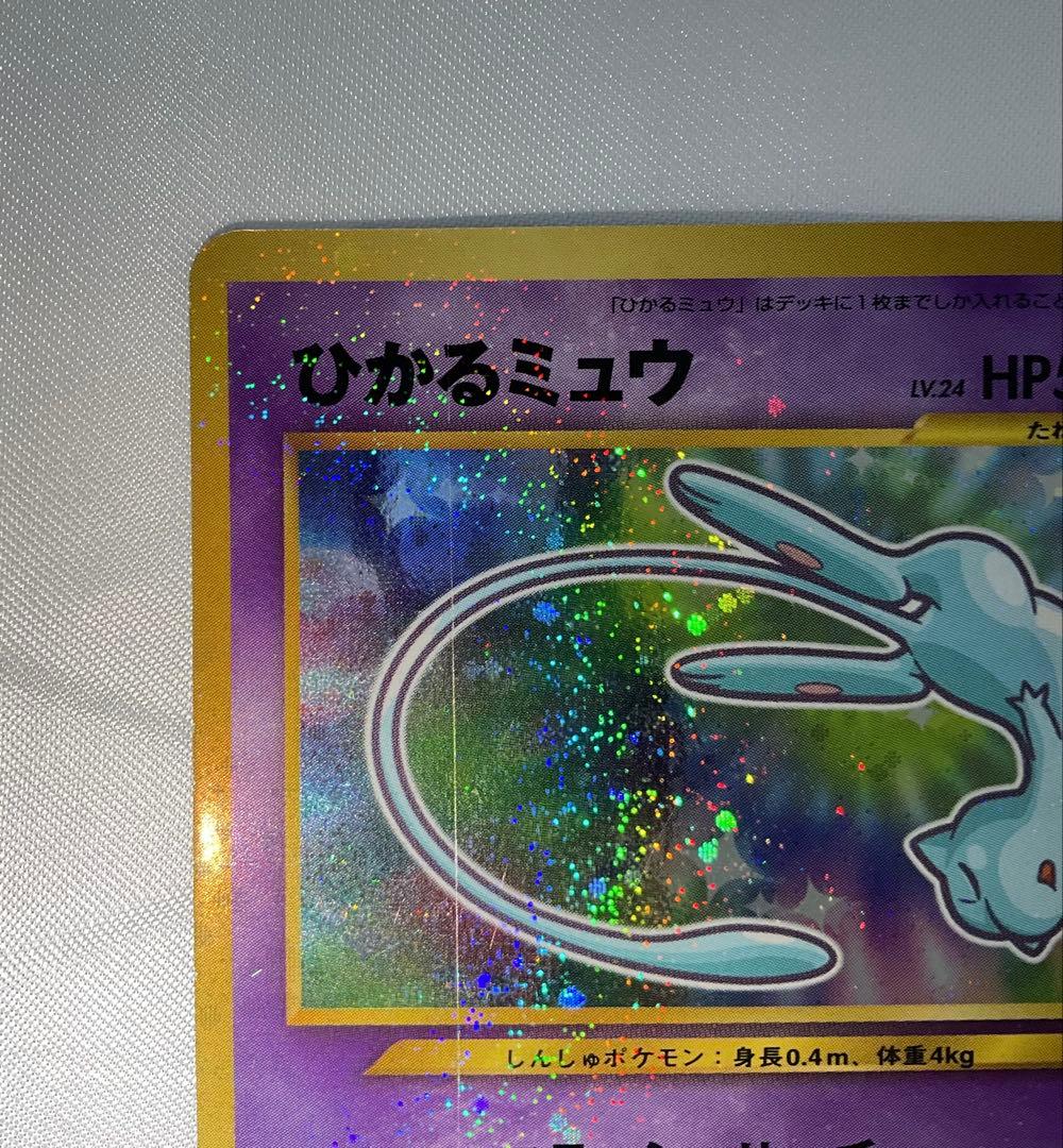 ひかるミュウ 旧裏 コロコロ プロモ 渦巻きホロ Shining Mew - メルカリ
