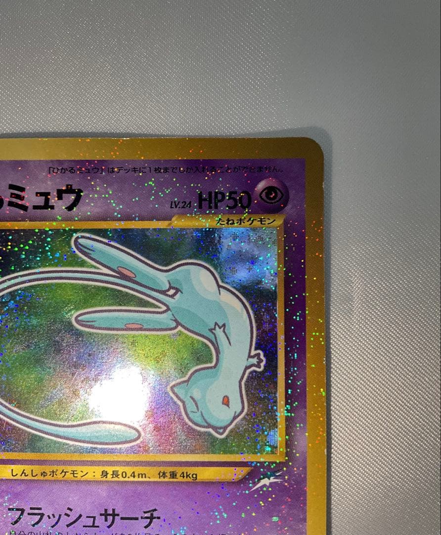 ひかるミュウ 旧裏 コロコロ プロモ 渦巻きホロ Shining Mew - メルカリ
