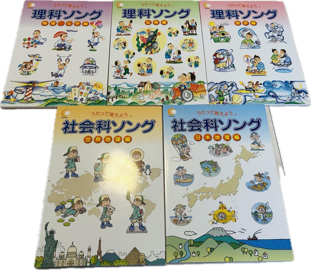 七田式 しちだ 理科ソング・社会科ソング 5冊セット CD付き - メルカリ