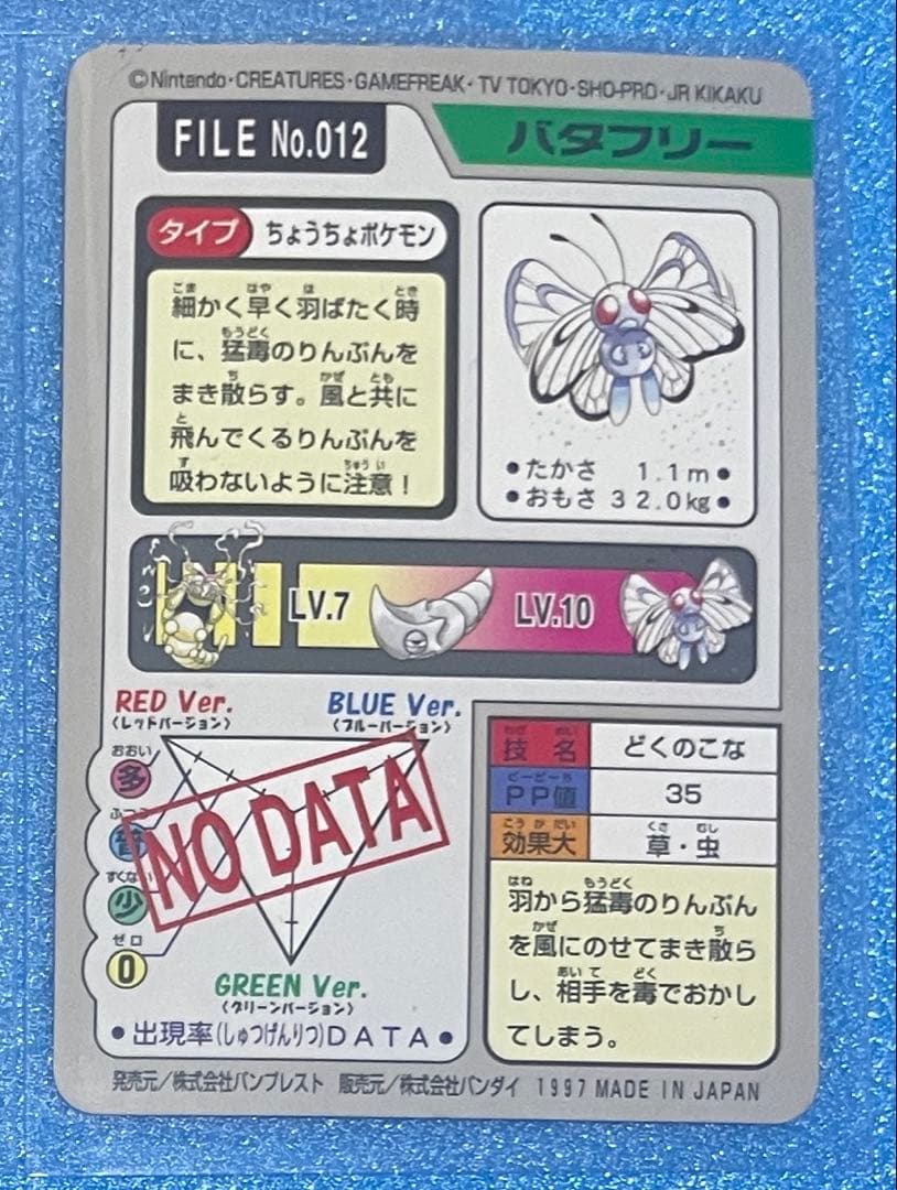 ポケモンカードダス ポケットモンスター ゆめくい ゲンガー 等 5枚