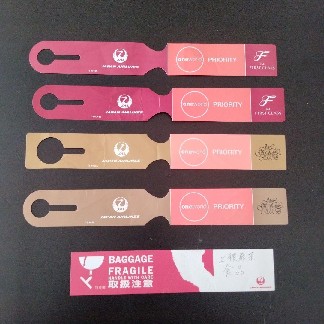 JALファーストクラスプライオリティ＆JALグローバルクラブ＆フラジール