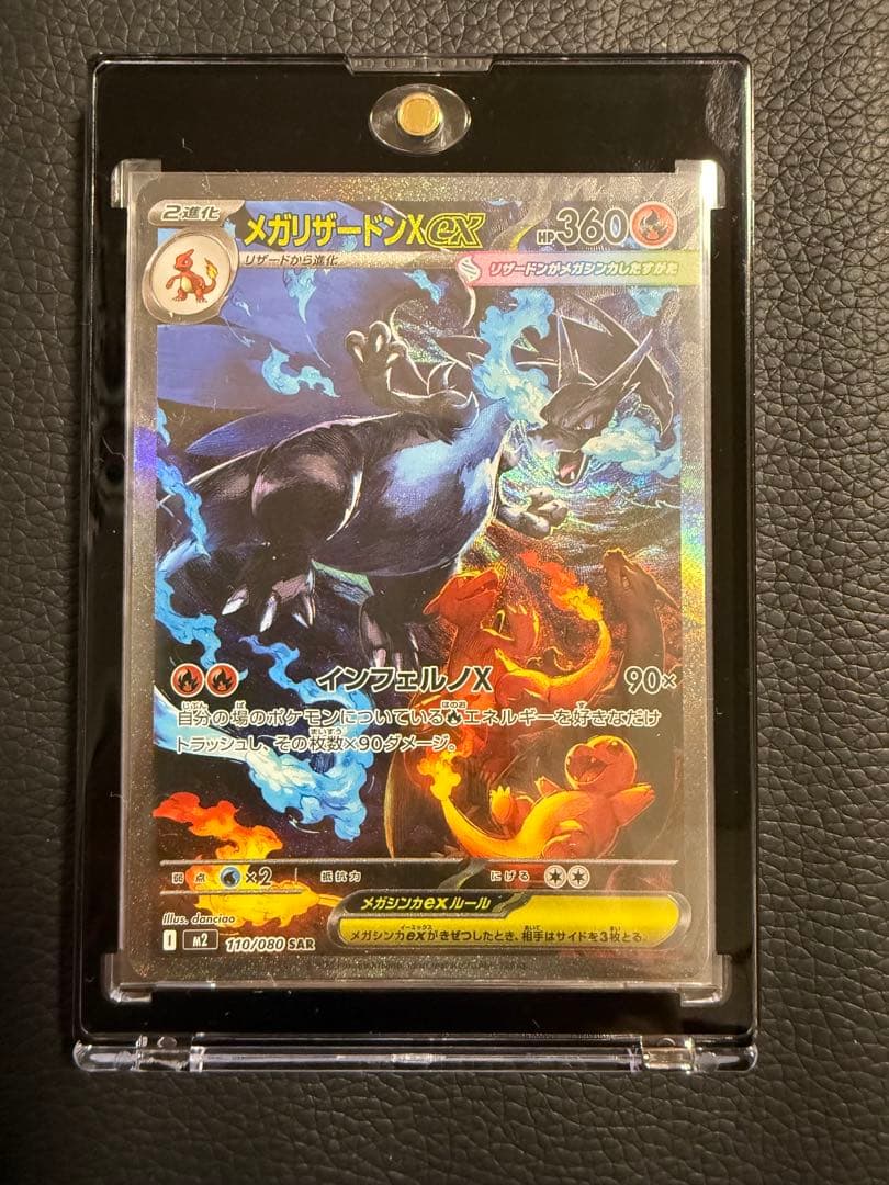 「美品」センタリング⭕️メガリザードンX ex SAR 110/080