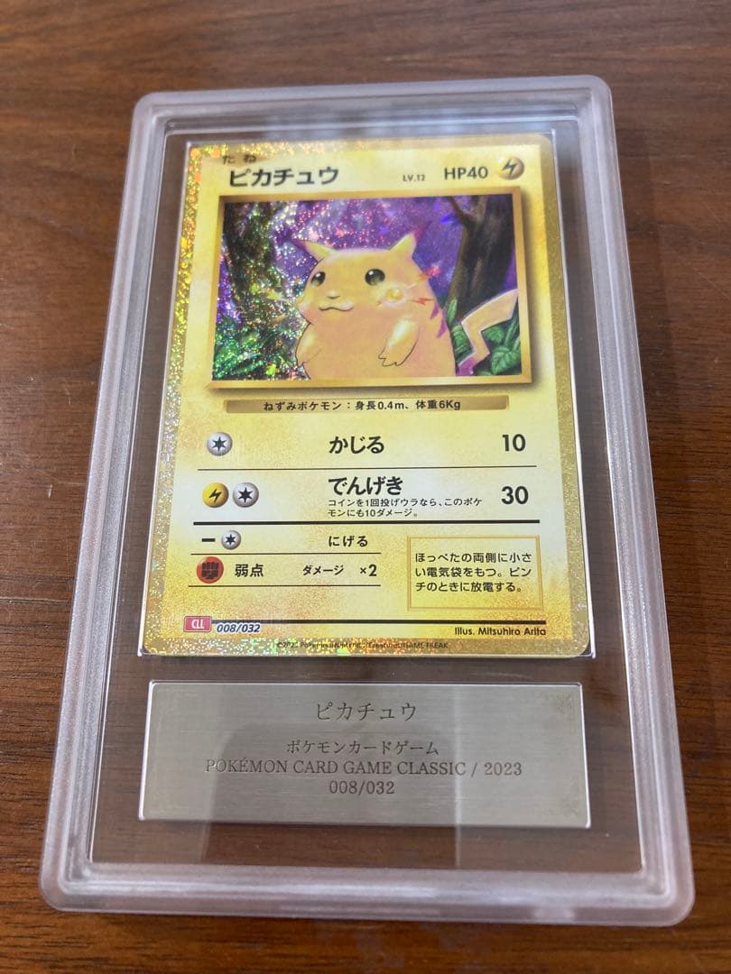 ピカチュウ クラシック ars10 ポケモン - 【ARS10】ピカチュウ CLL ポケモンカード クラシック