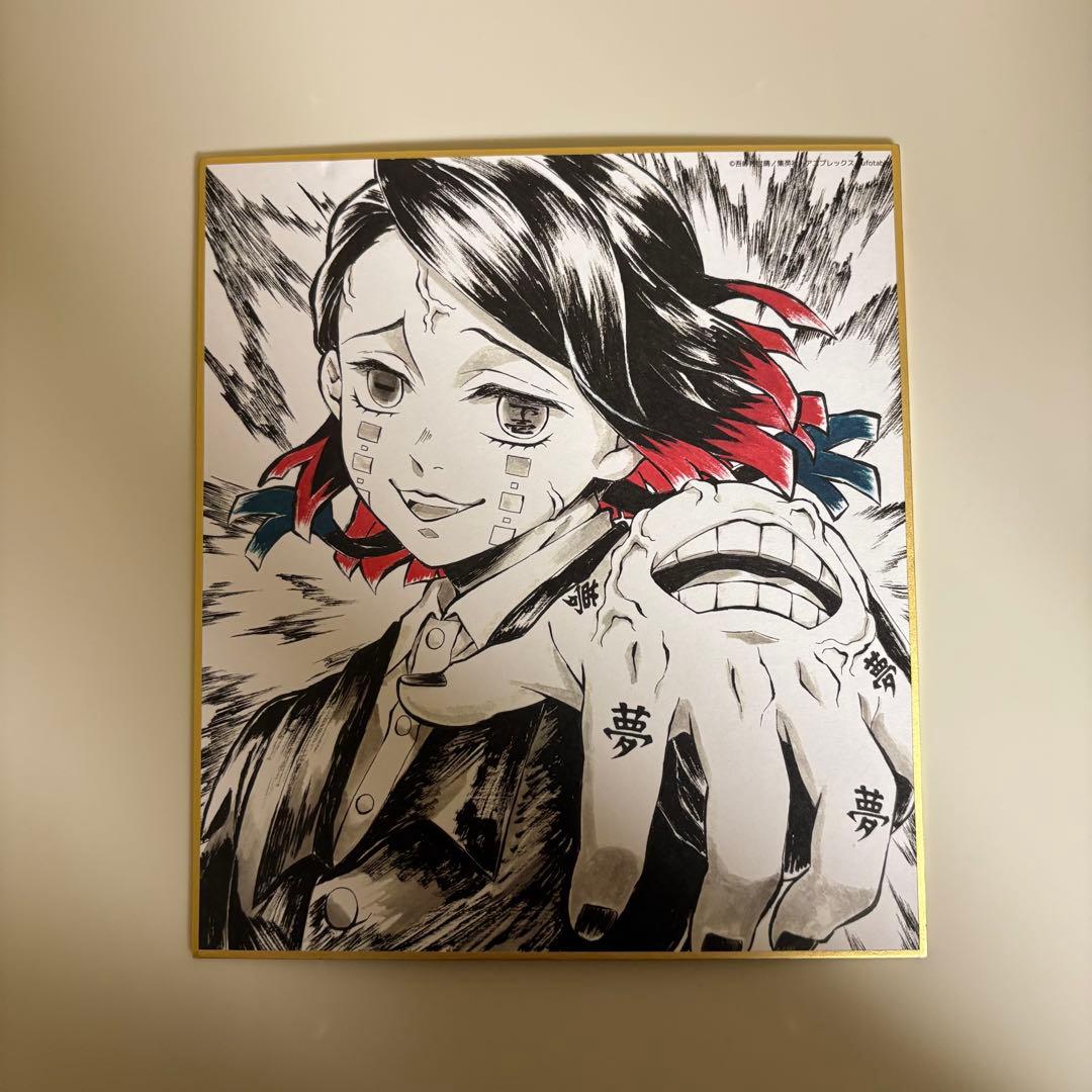 鬼滅の刃 無限列車編 複製ミニ色紙 魘夢 2枚セット - メルカリ
