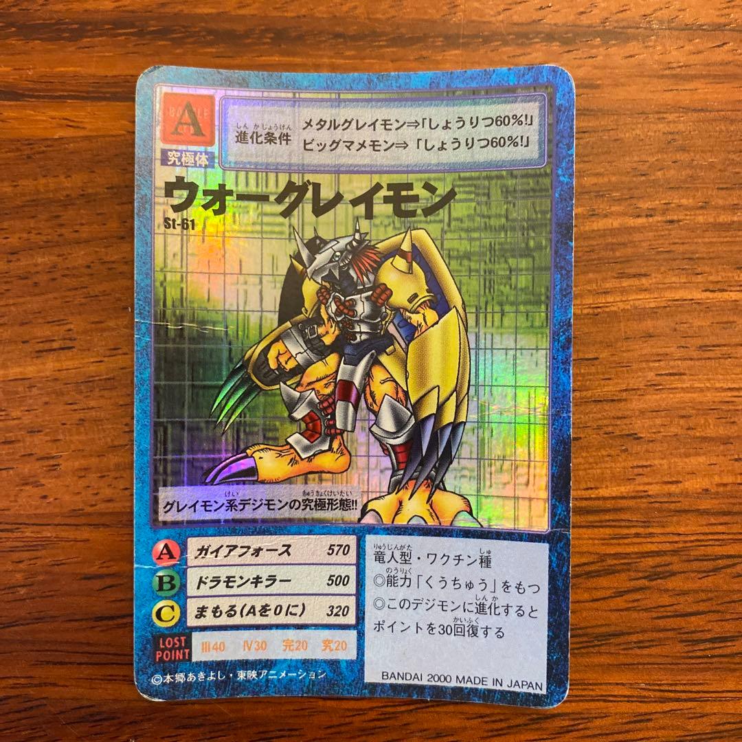 旧 デジモンカード ウォーグレイモン バンダイ カードダス - メルカリ