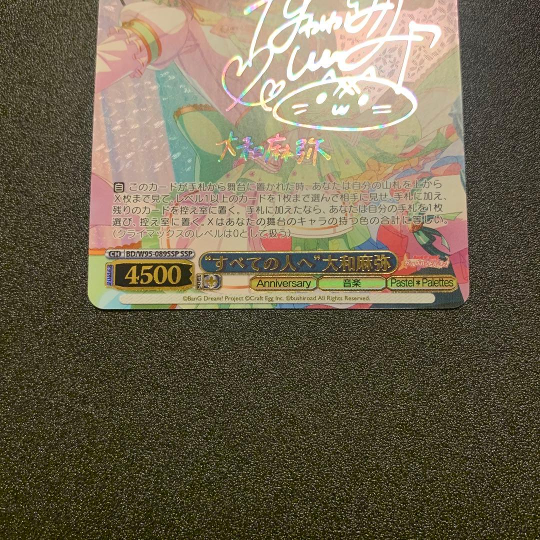 ヴァイスシュバルツ大和麻弥 SSPサイン入りトレカ2枚セット