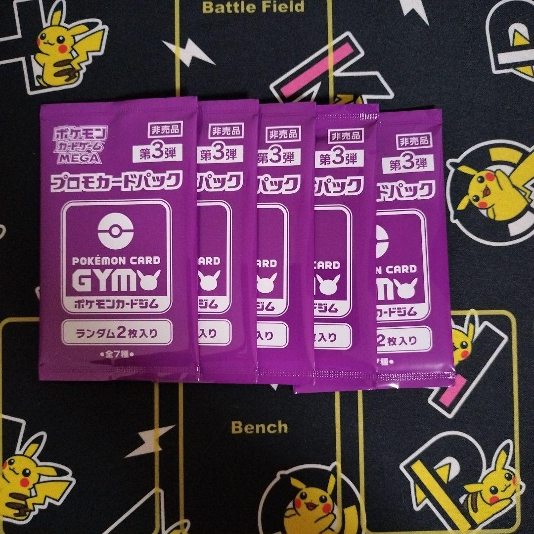ポケモンカード ジムプロモパック第3弾 - メルカリ