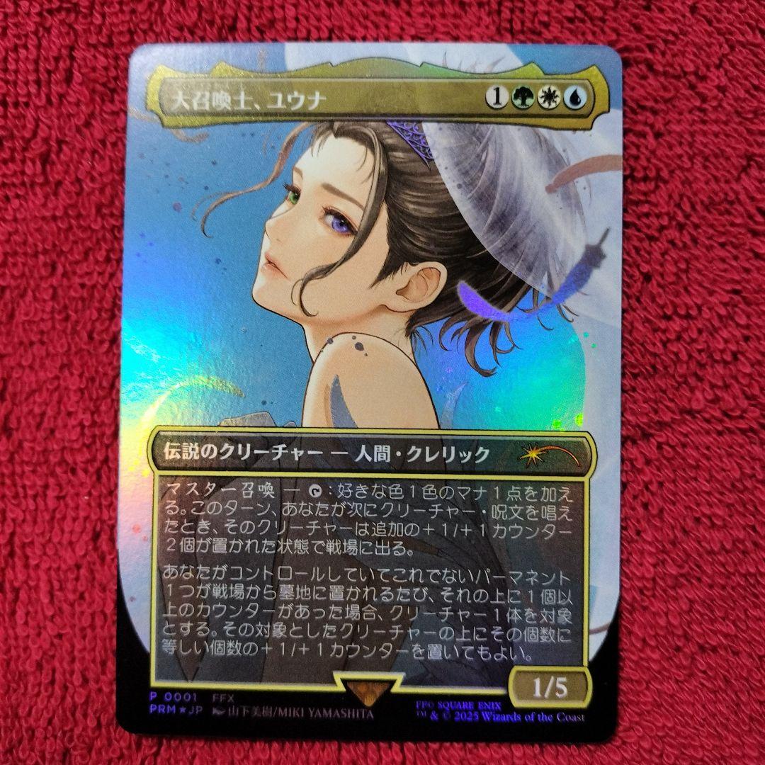 大召喚士、ユウナ　ボーダーレス　Foil　プロモ　コマンダーボックスリーグ　流星