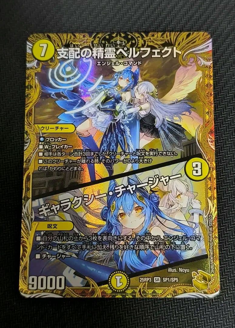 支配の精霊ペルフェクト 金 - デュエマ】支配の精霊ペルフェクト