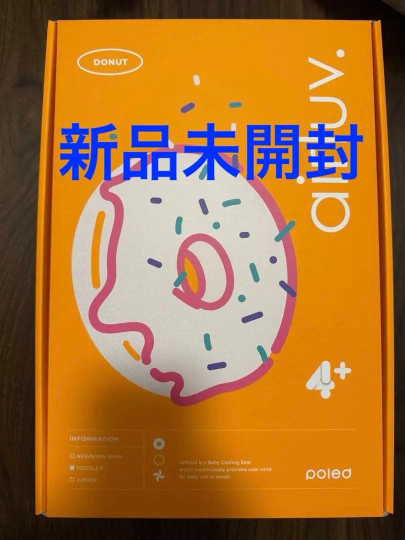 エアラブ4プラス　スノーブルー　airluv.4+　ドーナツ　ベビーカーシート