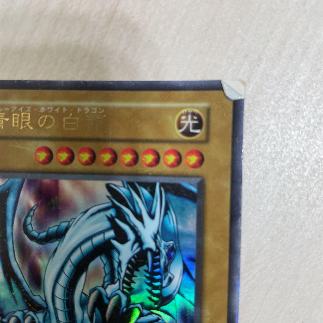 遊戯王 【青眼の白龍】ウルトラレア 初期！ - メルカリ