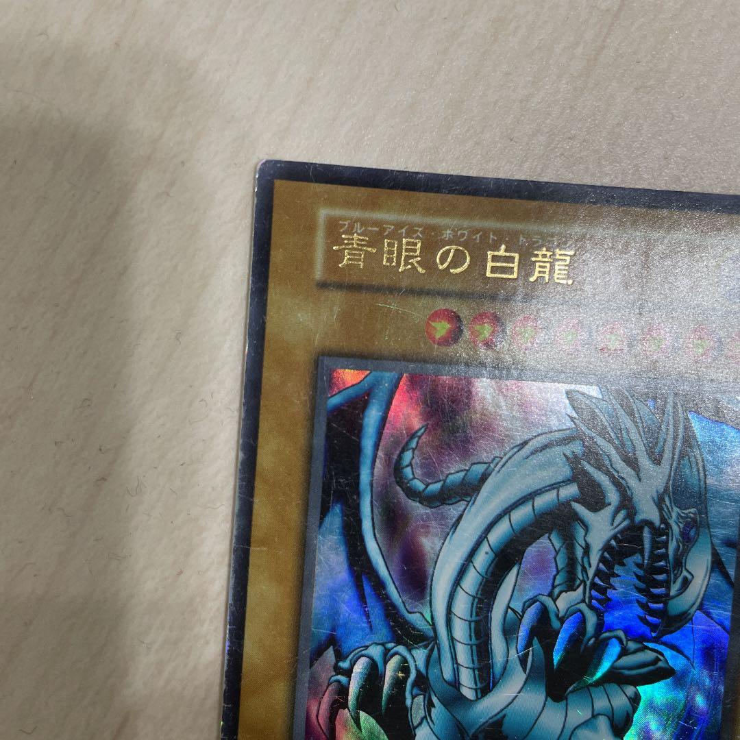 遊戯王 【青眼の白龍】ウルトラレア 初期！ - メルカリ