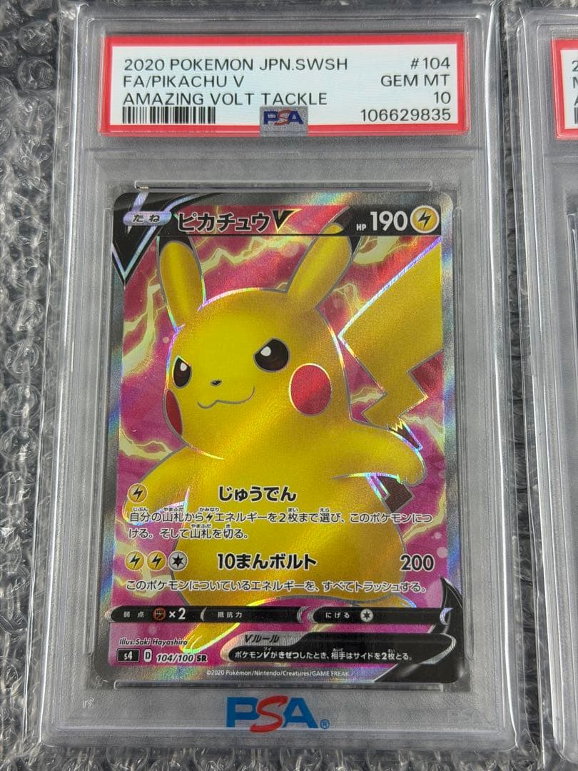 【PSA10】ピカチュウV SR 104/100 仰天のボルテッカー ピカチュウV SR S4 仰天のボルテッカー 104 PSA10 - メルカリ