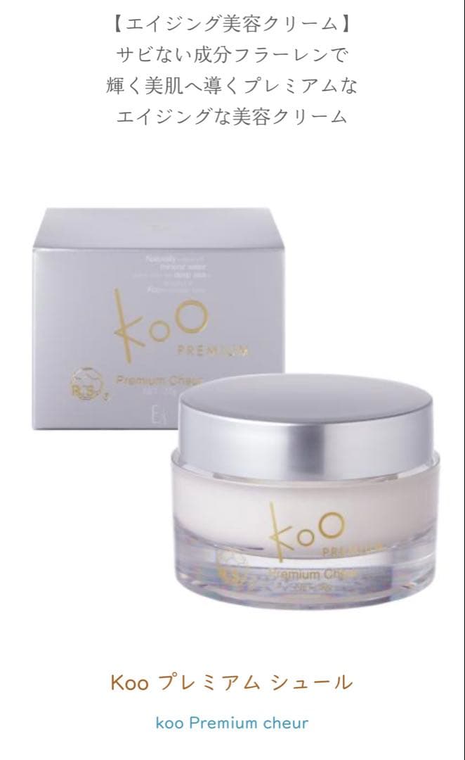 Koo プレミアム シュール 50g