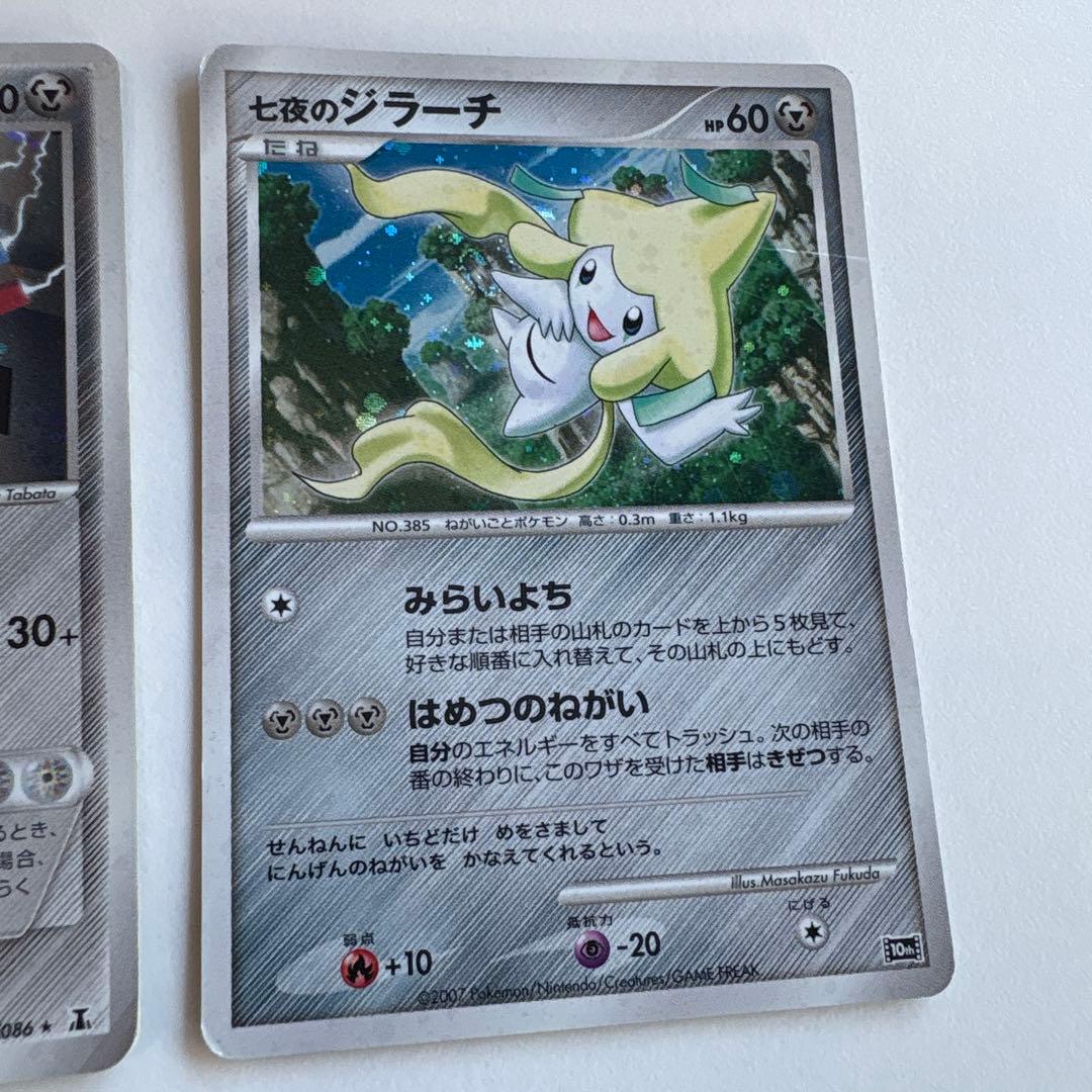 七夜のジラーチ 映画10周年記念プレミアムシート 10th - メルカリ