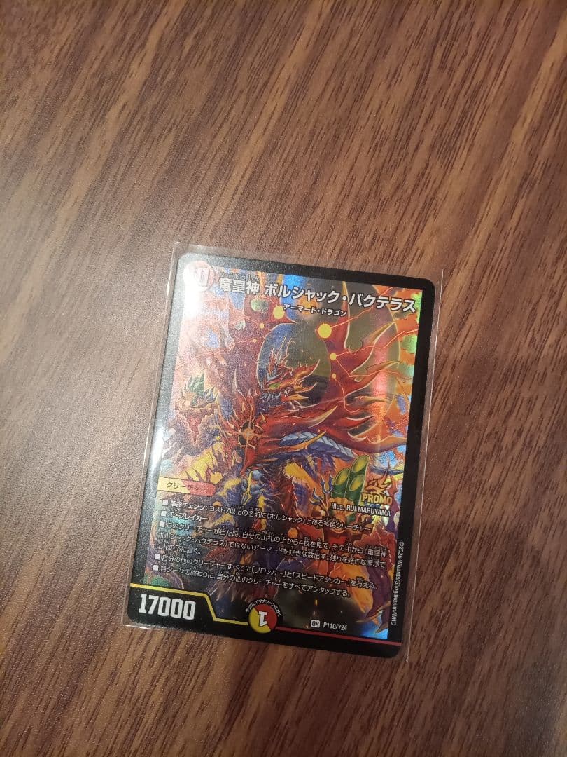 ボルシャック・パクテラス 　プロモ ☆ デュエルマスターズ 竜皇神 ボルシャック バクテラス プロモ 正月