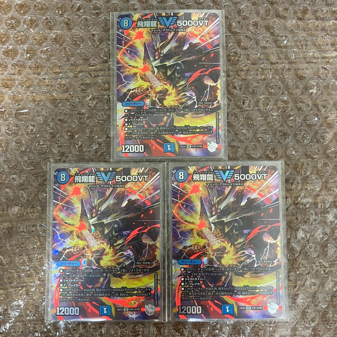 飛翔龍 5000VT 超銀トレジャー 3枚