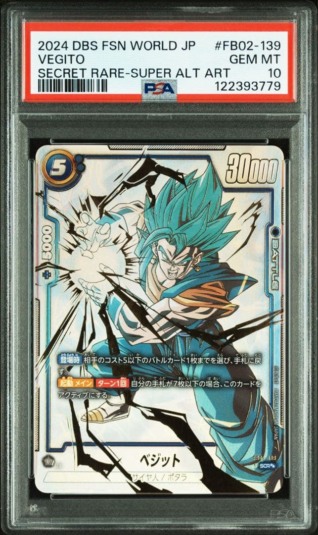【PSA10】ベジット　スーパーパラレル PSA10鑑定済〕ベジット(パラレル)【SCR☆】{FB02-139}