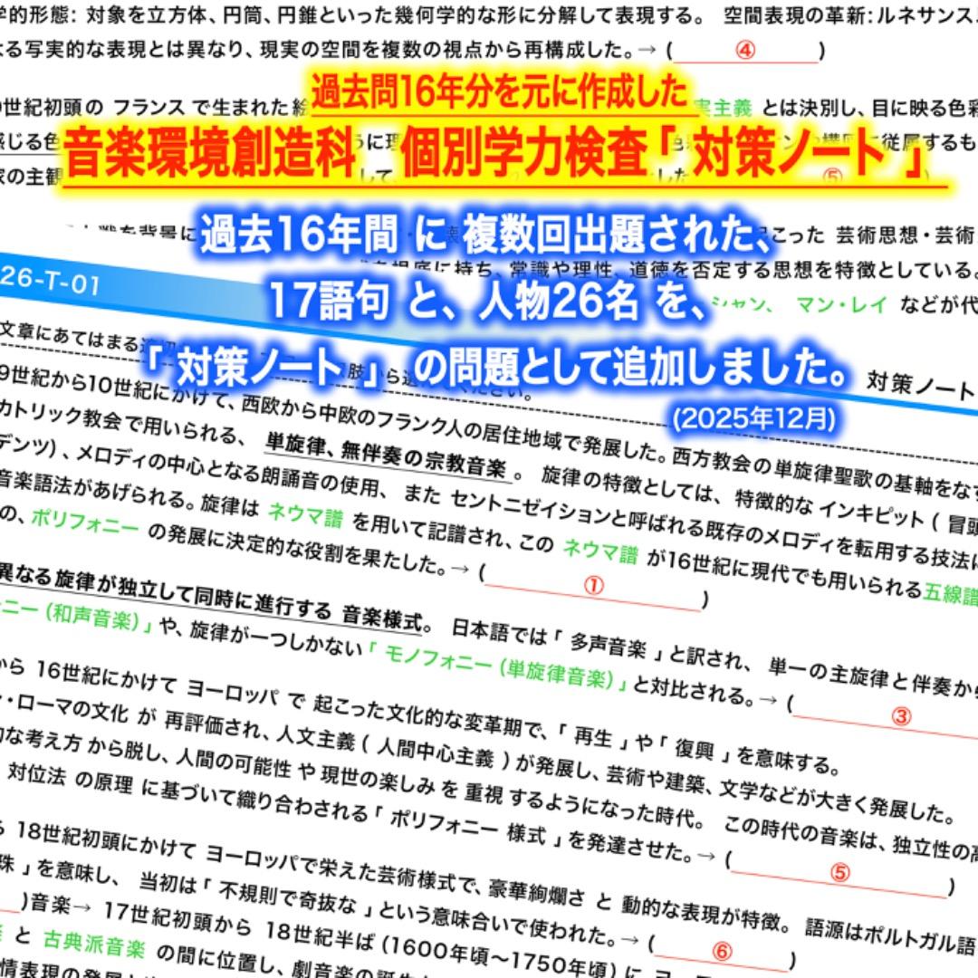 東京藝術大学【音楽環境創造科】受験直前対策 学力検査過去問「対策ノート」 Amazon.co.jp: 東京藝術大学 音楽環境創造科 一次 過去問 東京芸術大学