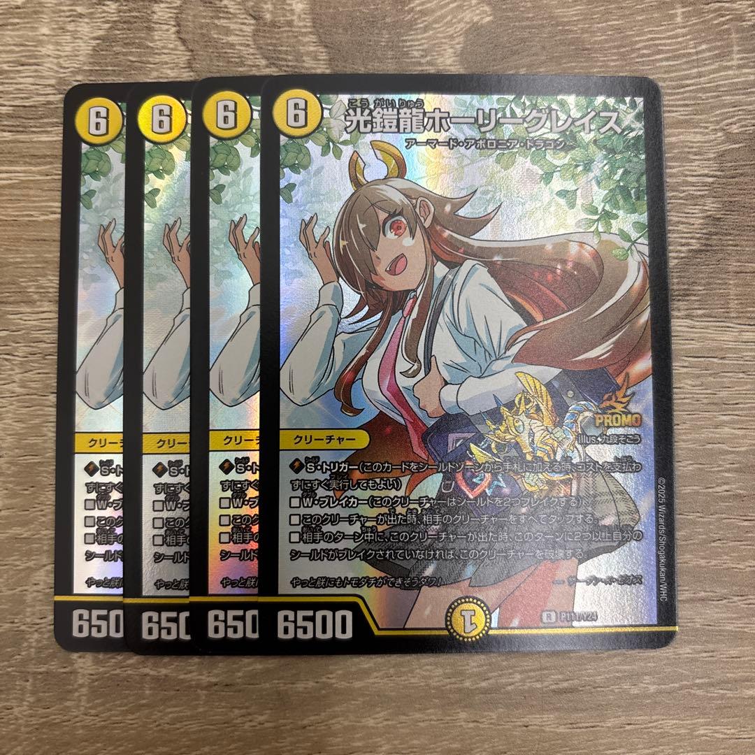 光鎧龍ホーリーグレイス ドラゴン娘になりたくないっ！ プロモ 4枚