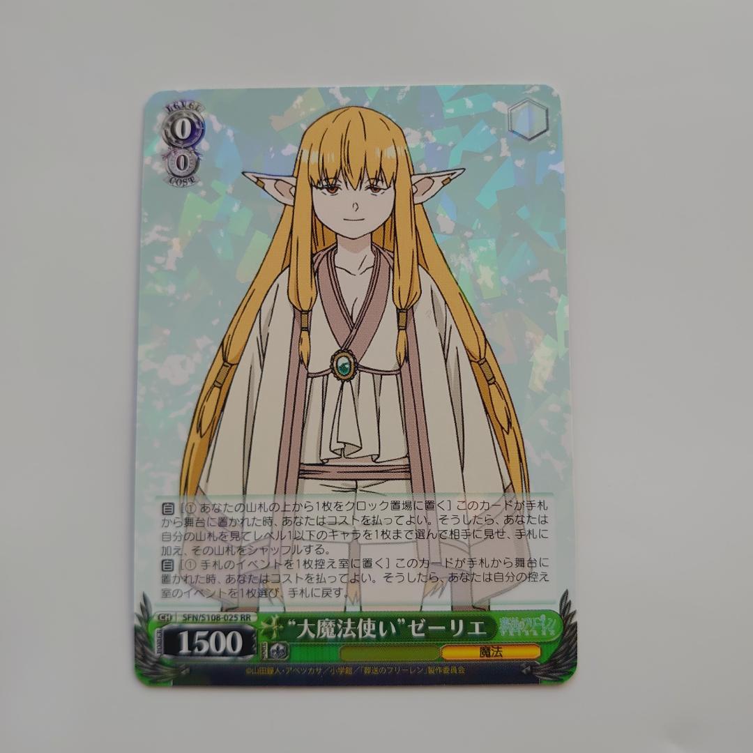 ヴァイス】葬送のフリーレン、RR “大魔法使い” ゼーリエ - メルカリ