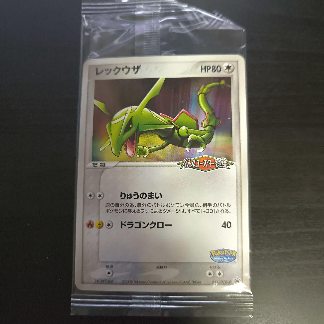 レックウザ 　バトルコースター裂空　プロモ　未開封 POKEPARK