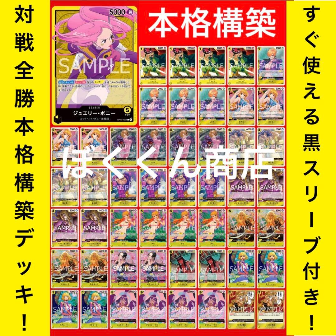 No.8255 ワンピースカード 新弾環境本格構築デッキ‼️黄ボニーデッキ