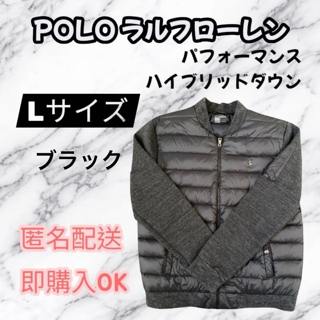 POLO ラルフローレン ハイブリッドダウン Lサイズ