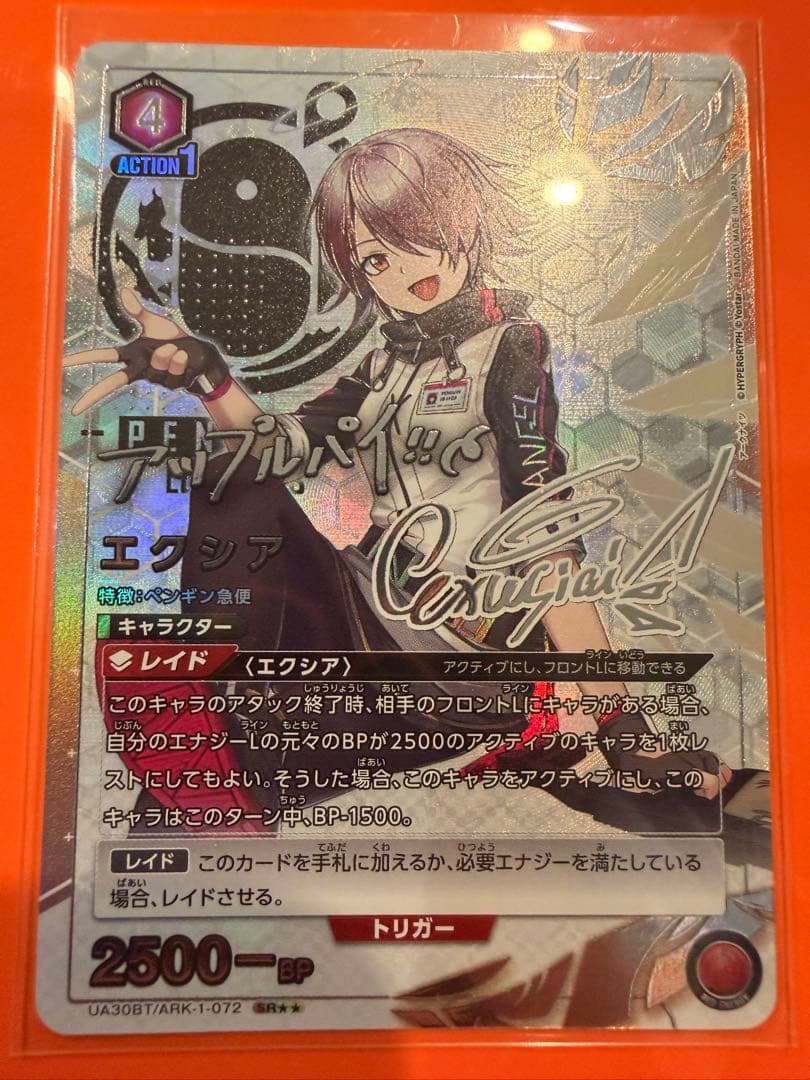 ユニオンアリーナ　アークナイツ　エクシア　SR★★パラレル（サイン）