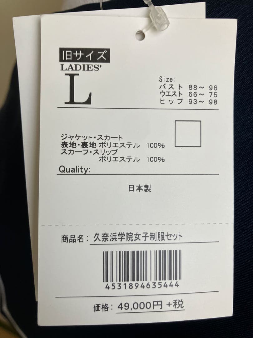 蒼の彼方のフォーリズム　COSPATIO製　久奈浜学院女子制服セット