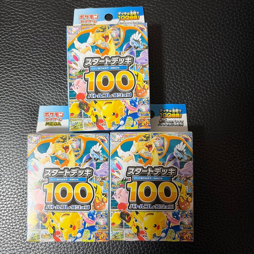 ポケモンカードゲーム スタートデッキ 100 未開封3個セット