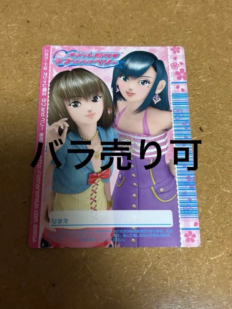 バラ売り◎】 オシャレ魔女ラブandベリー23枚 2007春さくら