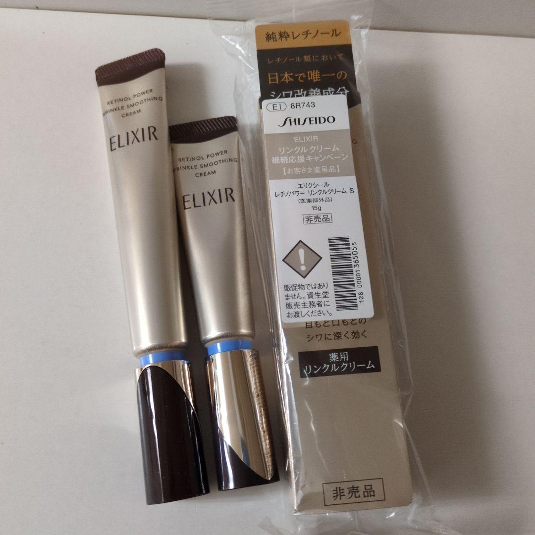 ELIXIR レチノパワー リンクルクリーム 15g 2本、 22g 1本 エリクシール 2個セット レチノパワー リンクルクリーム S アイ