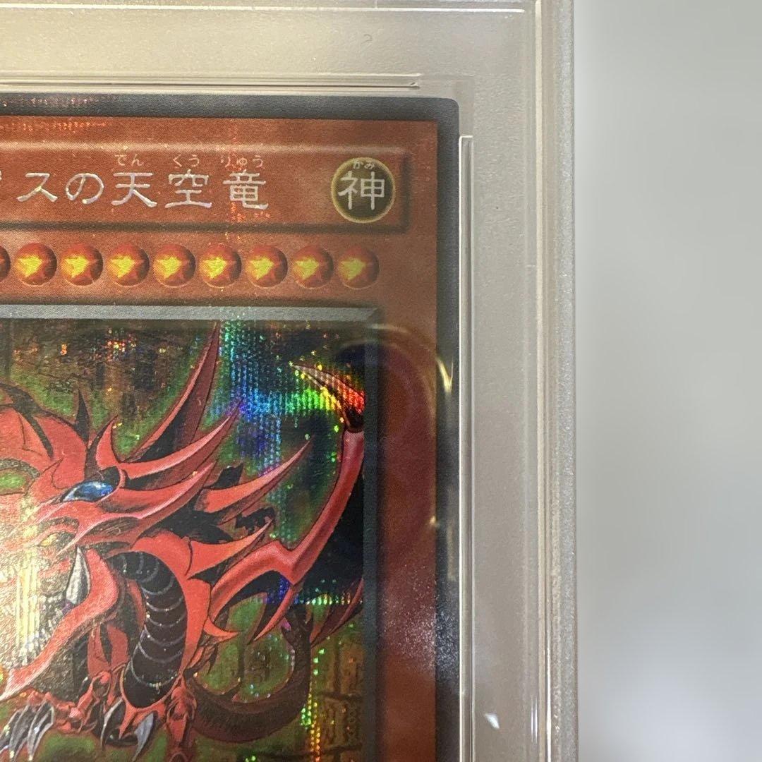 オシリスの天空竜 PSA8 シークレット 三幻神 プロモ a - メルカリ