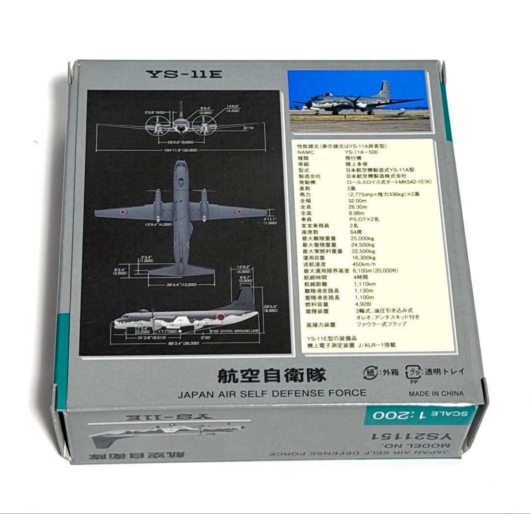 全日空商事 1/200 YS-11E 航空自衛隊 YS21151 - メルカリ