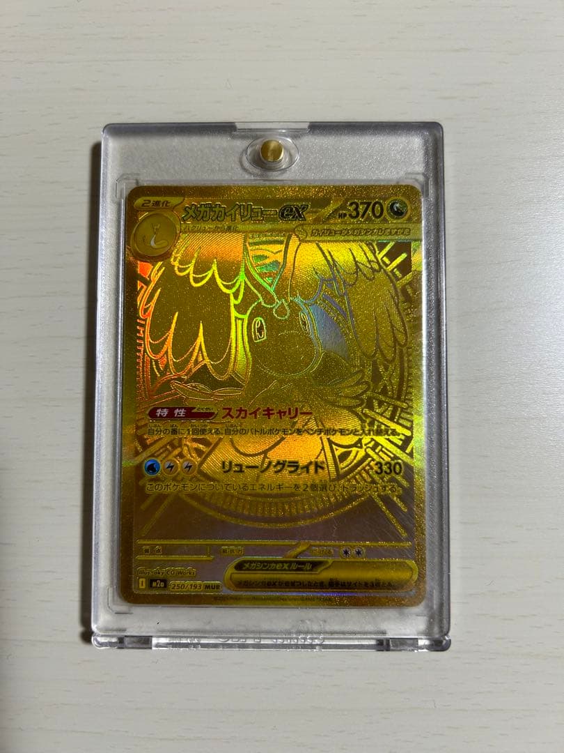 メガカイリュー ＭＵＲ　HP370 ポケモンカード