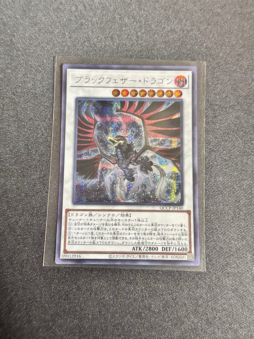 遊戯王 ブラックフェザー・ドラゴン 25th - メルカリ