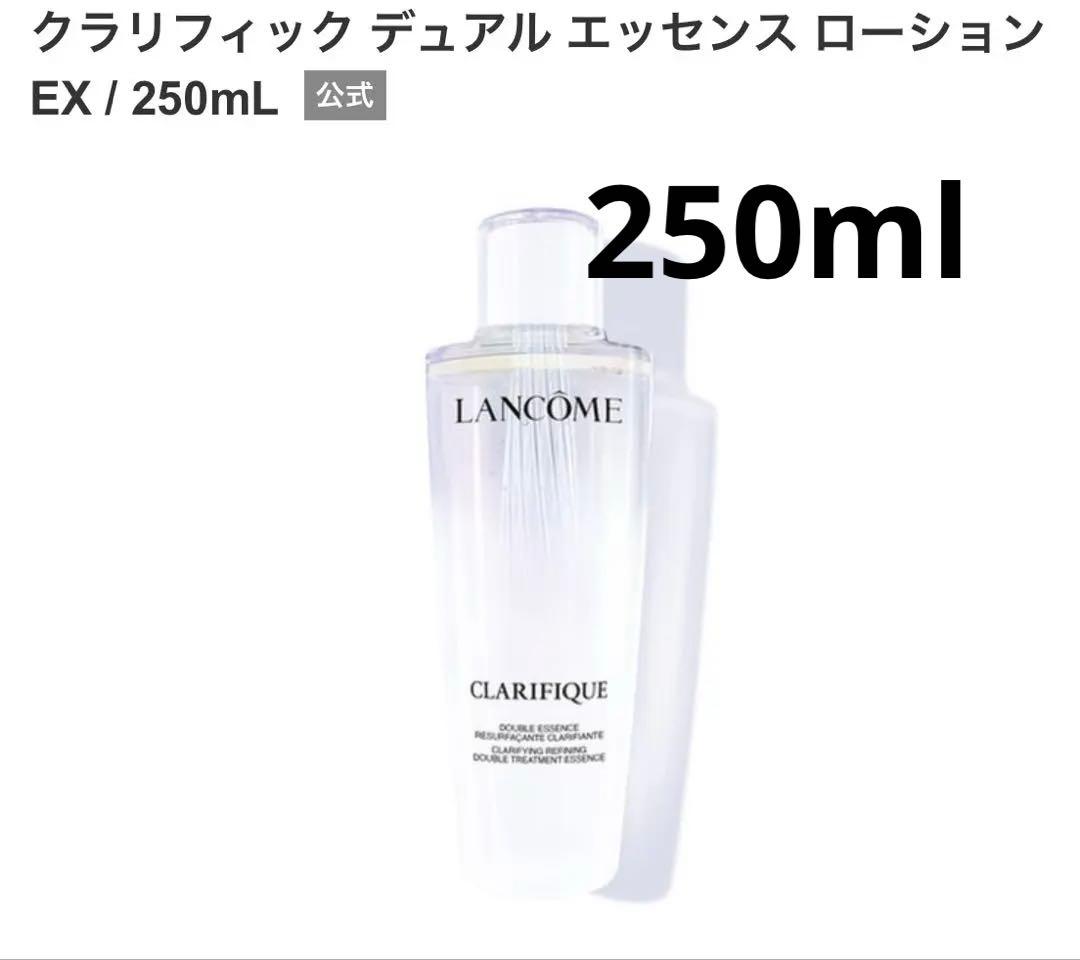新品 250ml ランコム クラリフィック デュアル エッセンスローション