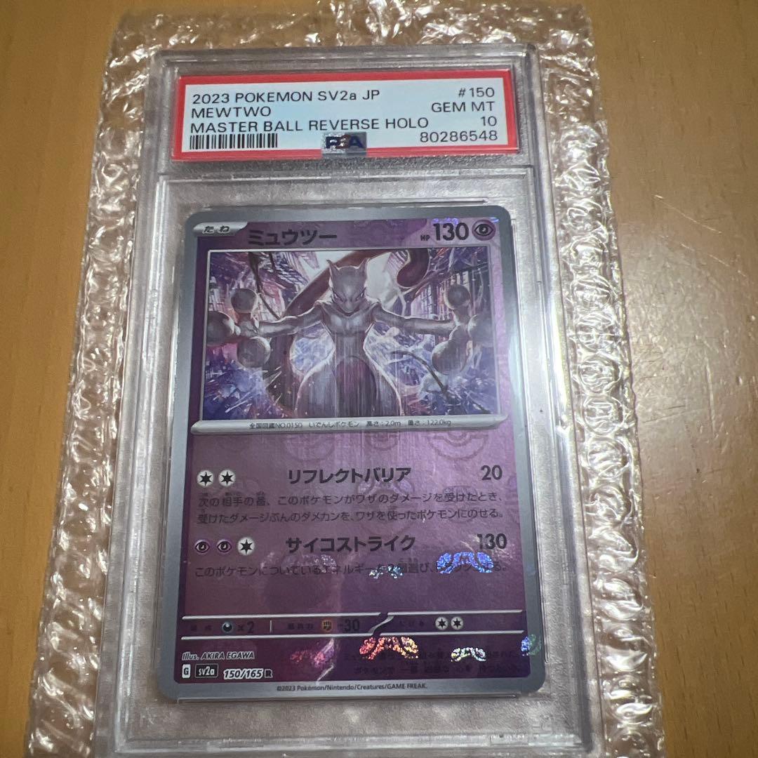 ミュウツー ホロカード HP170 ミュウツーEX【RR】{027/059}