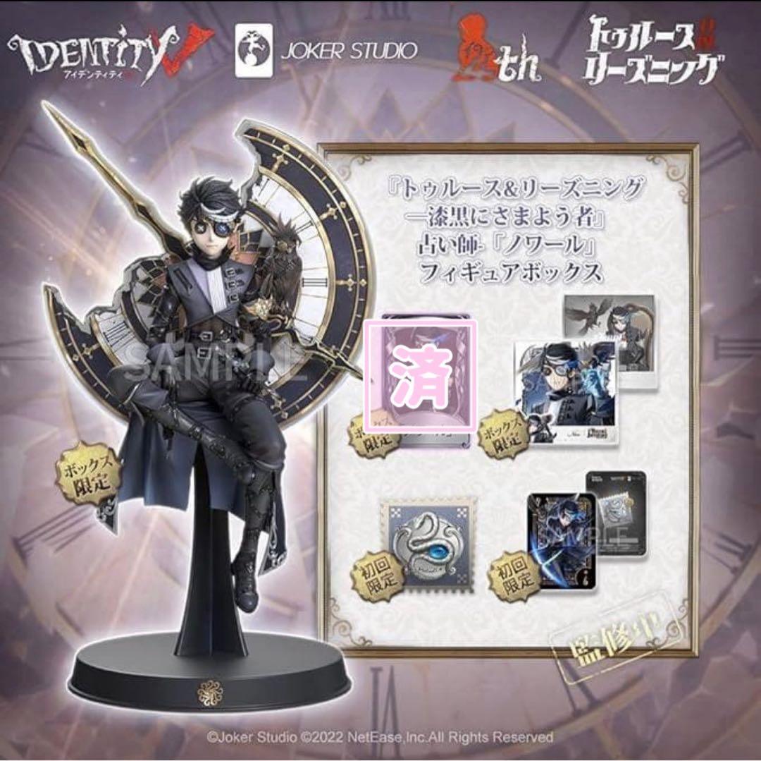 第五人格 オフラインパック ノワール