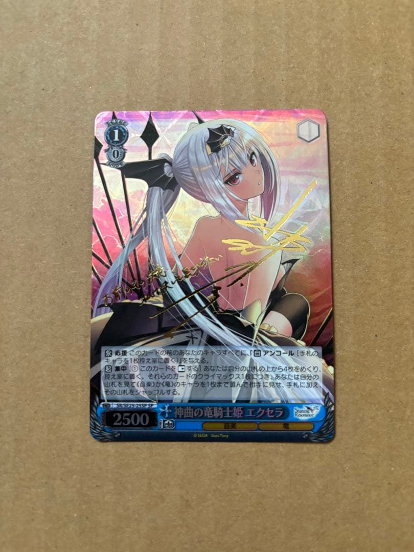 シャイニング・レゾナンス　神曲の竜騎士姫 エクセラ　サイン