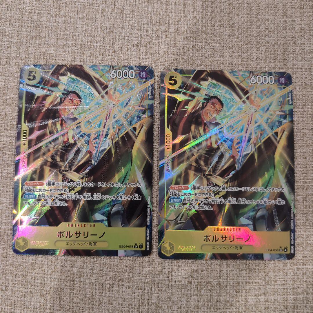 ワンピースカード　ボルサリーノ　パラレル　エッグヘッドクライシス ワンピースカード EB04 エッグヘッドクライシス ボルサリーノ SR 黄猿