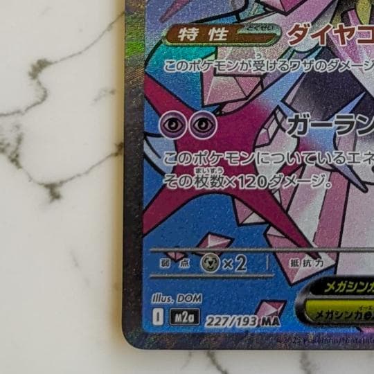 メガディアンシーex MA 227/193 Mega Diancie EX - メルカリ