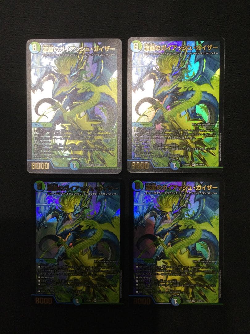 38□流星のガイアッシュカイザー SR 23BD1 4枚 KW0603-4 - メルカリ