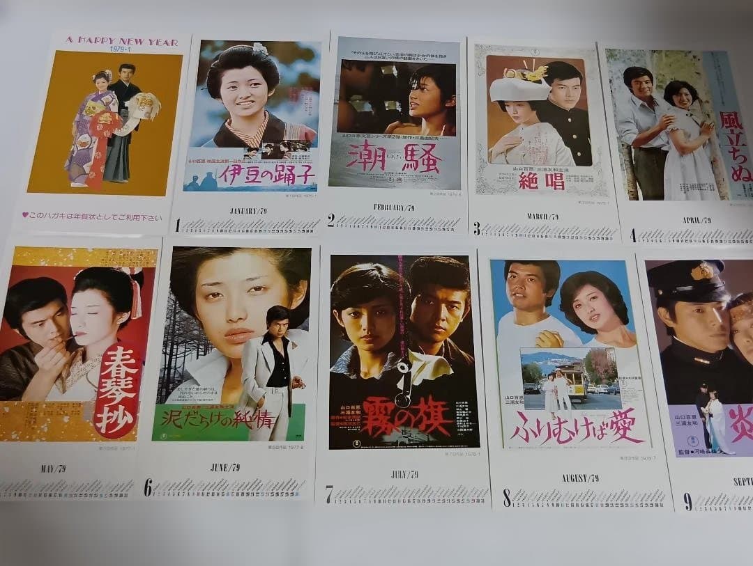 山口百恵 友和ゴールデンコンビ全作品 ポスター 縮小版 ポストカード 2