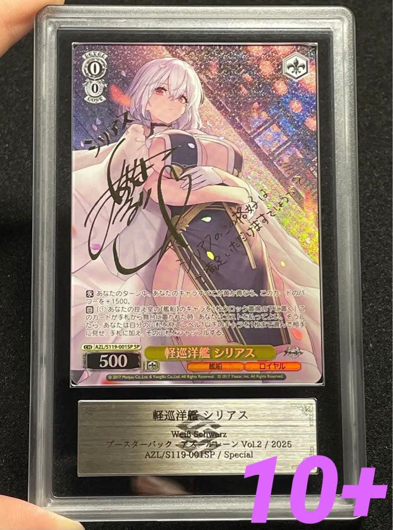 【ARS鑑定10+】軽巡洋艦 シリアス　SP サイン　アズールレーン