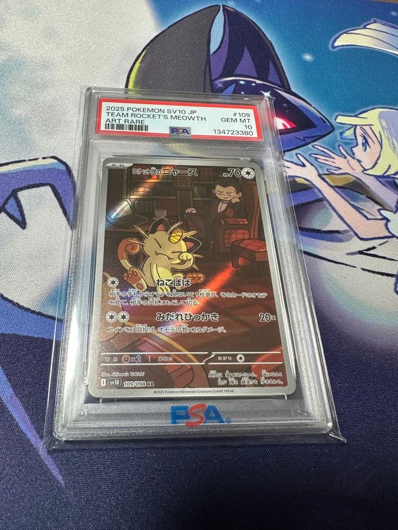 ロケット団のニャース ar ポケモンカードゲーム ロケット団のニャース AR sv10 109/098 ポケモン