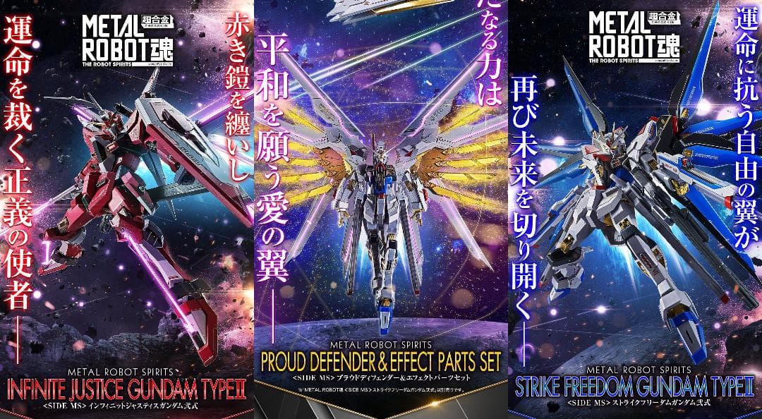 機動戦士ガンダムSEED FREEDOM L ROBOT魂 　3体セット